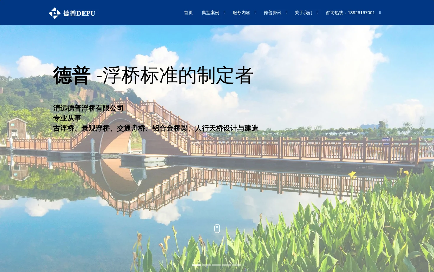 德普浮桥 页面快照